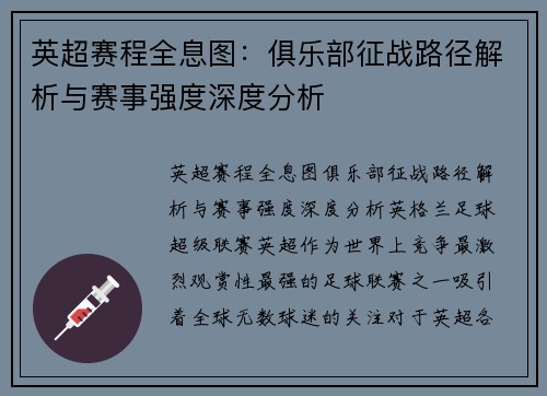 英超赛程全息图：俱乐部征战路径解析与赛事强度深度分析
