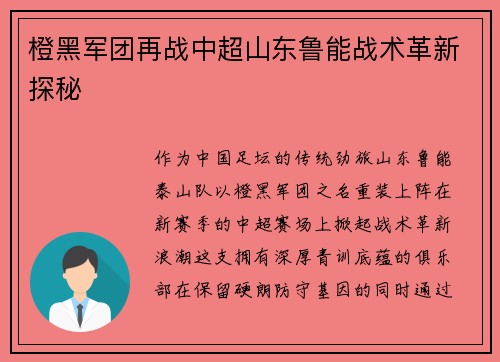 橙黑军团再战中超山东鲁能战术革新探秘