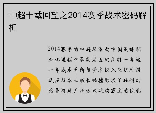 中超十载回望之2014赛季战术密码解析