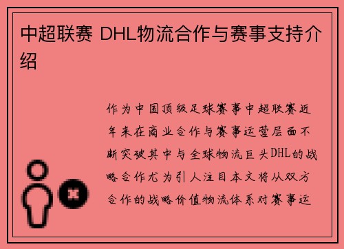 /uploads/images/20250508/zhong-chao-lian-sai-dhl-wu-liu-he-zuo-yu-sai-shi-zhi-chi-jie-shao.webp