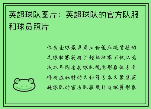 /uploads/images/20250509/ying-chao-qiu-dui-tu-pian-ying-chao-qiu-dui-de-guan-fang-dui-fu-he-qiu-yuan-zhao-pian.webp