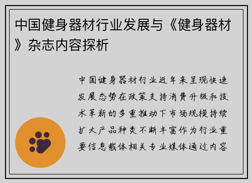 中国健身器材行业发展与《健身器材》杂志内容探析