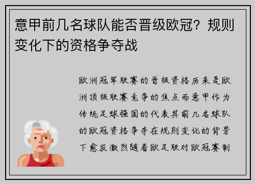 意甲前几名球队能否晋级欧冠？规则变化下的资格争夺战