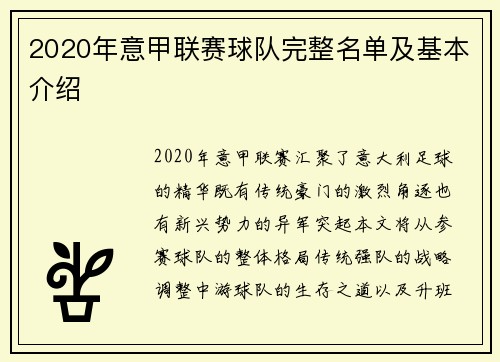 2020年意甲联赛球队完整名单及基本介绍