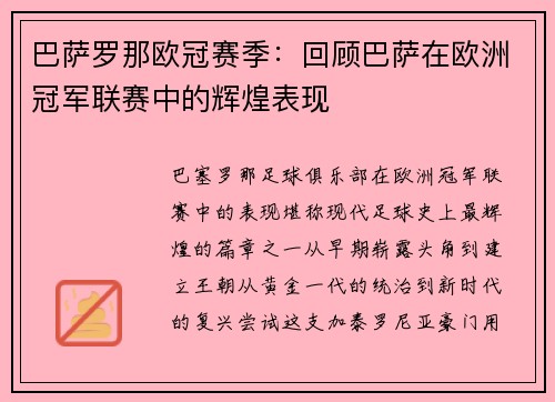/uploads/images/20250628/ba-sa-luo-na-ou-guan-sai-ji-hui-gu-ba-sa-zai-ou-zhou-guan-jun-lian-sai-zhong-de-hui-huang-biao-xian.webp